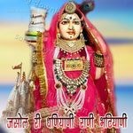Jasol Ri Dhaniyani Rani Bhatiyani - Devi Song Download